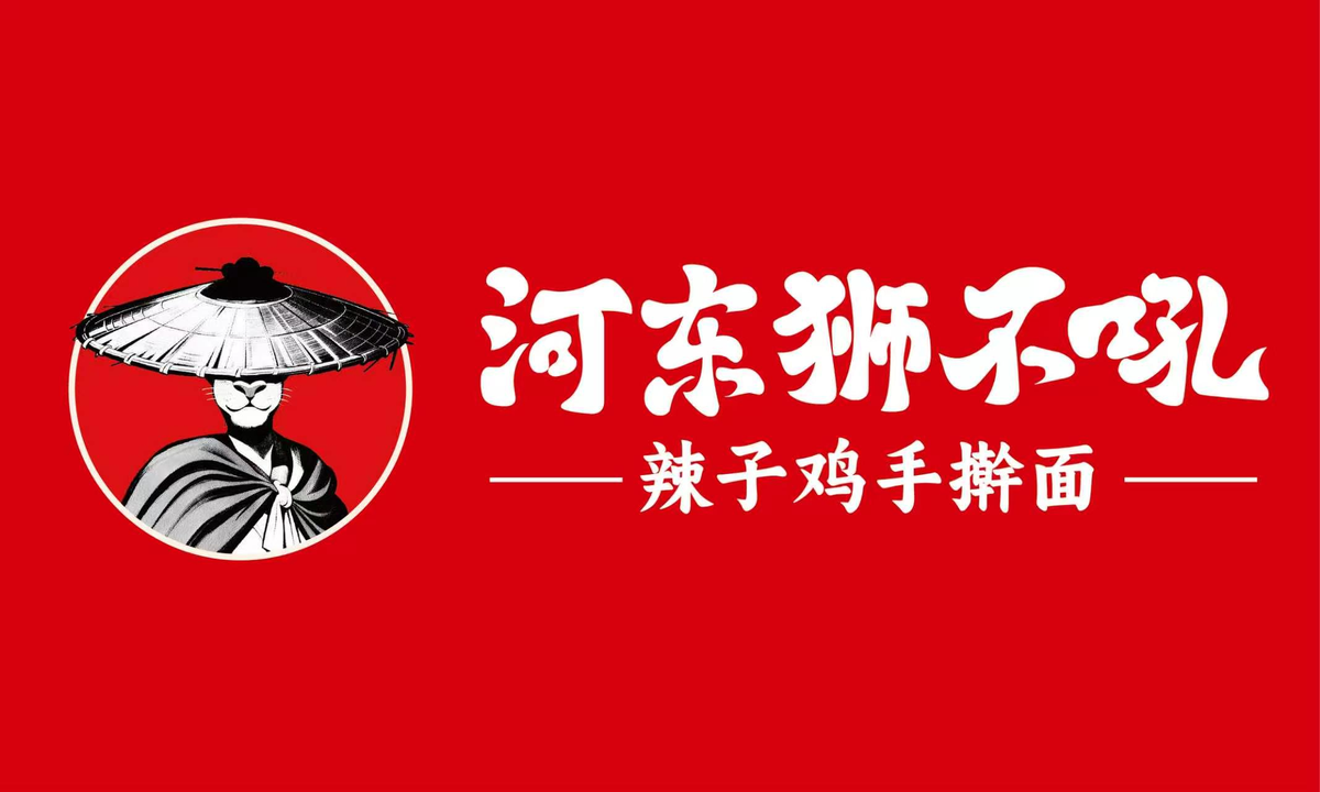 河东狮不吼·辣子鸡手擀面大王品牌主视觉